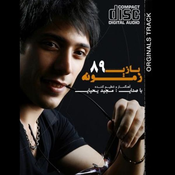 دانلود آهنگ حق داری